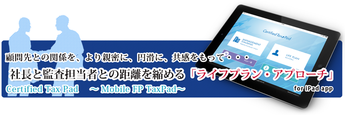 ライフプラン・アプリ